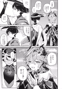 Page 6 of Boku kara Hanarenai de - preview thumbnail