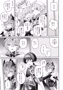 Page 8 of Boku kara Hanarenai de - preview thumbnail