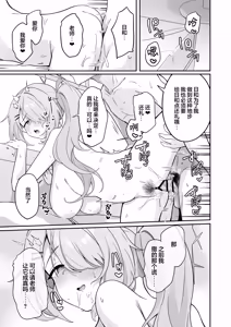 Page 22 of Shoujo wa Soredemo Motto! Mitasaretai | 少女她就算这样也想要被填满 - preview thumbnail