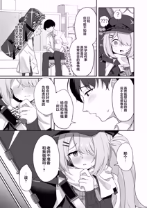 Page 4 of Shoujo wa Soredemo Motto! Mitasaretai | 少女她就算这样也想要被填满 - preview thumbnail