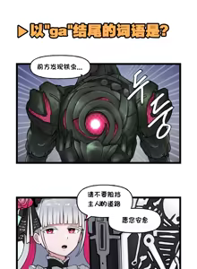 Page 358 of LastOrigin 最后的起源 LO官方漫画个人汉化合集（25.01.27 - 26.06.10更新） - preview thumbnail