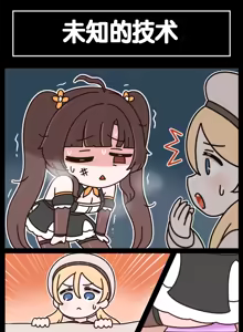 Page 409 of LastOrigin 最后的起源 LO官方漫画个人汉化合集（25.01.27 - 26.06.10更新） - preview thumbnail