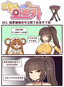 Page 859 of LastOrigin 最后的起源 LO官方漫画个人汉化合集（25.01.27 - 26.06.10更新） - preview thumbnail