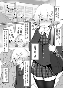 Page 2 of Otoko no Ko Joshikousei-kun Mesu-ka Shidou - preview thumbnail