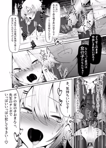 Page 9 of Otoko no Ko Joshikousei-kun Mesu-ka Shidou - preview thumbnail