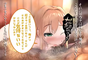 Page 24 of サウナー男の娘にメス堕ちさせられた話 - preview thumbnail