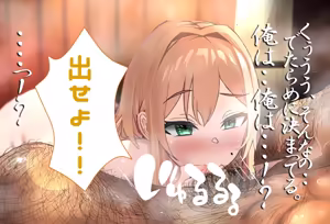 Page 28 of サウナー男の娘にメス堕ちさせられた話 - preview thumbnail
