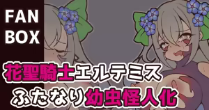 Page 23 of Seika Kishi Amilia Futanari Hae Kaijinka - preview thumbnail