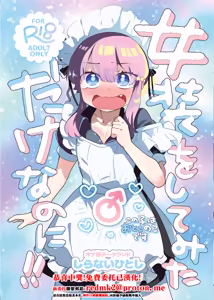 Josou o Shitemita dake nanoni!! - hentai manga cover image
