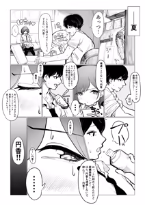 Page 138 of 塞翁が牛 - preview thumbnail