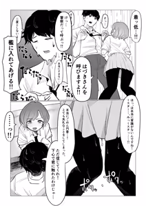 Page 140 of 塞翁が牛 - preview thumbnail
