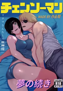 Yume no tsuzuki • Makima-san nashi no sekaisen - hentai manga cover image