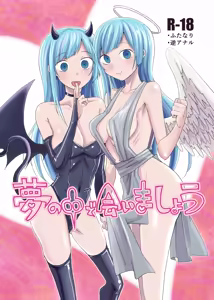 Yume no Naka de aimashou - hentai manga cover image