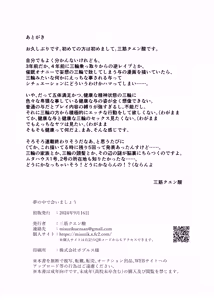 Page 20 of Yume no Naka de aimashou - preview thumbnail