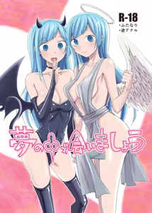 Page 23 of Yume no Naka de aimashou - preview thumbnail