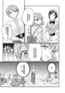 Page 102 of ochikobore roze wa kyuketsu kizoku no choai ni somaru | 贫民窟罗婕被吸血贵族染上宠爱的颜色 4-8 - preview thumbnail