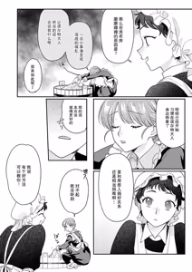 Page 105 of ochikobore roze wa kyuketsu kizoku no choai ni somaru | 贫民窟罗婕被吸血贵族染上宠爱的颜色 4-8 - preview thumbnail