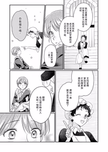 Page 106 of ochikobore roze wa kyuketsu kizoku no choai ni somaru | 贫民窟罗婕被吸血贵族染上宠爱的颜色 4-8 - preview thumbnail