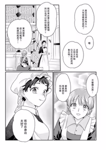 Page 108 of ochikobore roze wa kyuketsu kizoku no choai ni somaru | 贫民窟罗婕被吸血贵族染上宠爱的颜色 4-8 - preview thumbnail