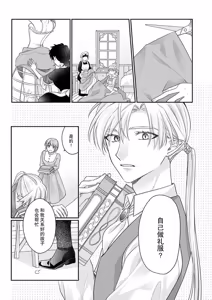 Page 114 of ochikobore roze wa kyuketsu kizoku no choai ni somaru | 贫民窟罗婕被吸血贵族染上宠爱的颜色 4-8 - preview thumbnail