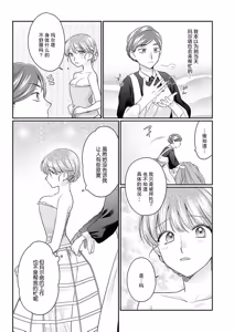 Page 119 of ochikobore roze wa kyuketsu kizoku no choai ni somaru | 贫民窟罗婕被吸血贵族染上宠爱的颜色 4-8 - preview thumbnail