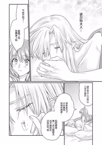 Page 87 of ochikobore roze wa kyuketsu kizoku no choai ni somaru | 贫民窟罗婕被吸血贵族染上宠爱的颜色 4-8 - preview thumbnail