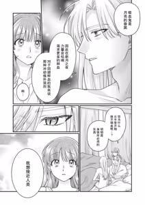 Page 92 of ochikobore roze wa kyuketsu kizoku no choai ni somaru | 贫民窟罗婕被吸血贵族染上宠爱的颜色 4-8 - preview thumbnail