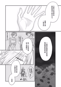 Page 93 of ochikobore roze wa kyuketsu kizoku no choai ni somaru | 贫民窟罗婕被吸血贵族染上宠爱的颜色 4-8 - preview thumbnail