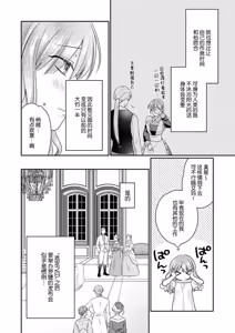 Page 97 of ochikobore roze wa kyuketsu kizoku no choai ni somaru | 贫民窟罗婕被吸血贵族染上宠爱的颜色 4-8 - preview thumbnail