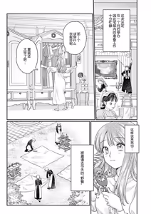 Page 98 of ochikobore roze wa kyuketsu kizoku no choai ni somaru | 贫民窟罗婕被吸血贵族染上宠爱的颜色 4-8 - preview thumbnail