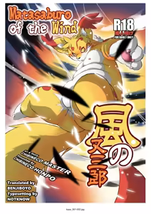 Kaze no Matasaburo | Matasaburo of the Wind - hentai manga cover image