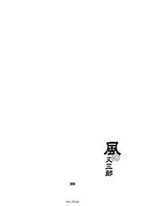Page 24 of Kaze no Matasaburo - preview thumbnail