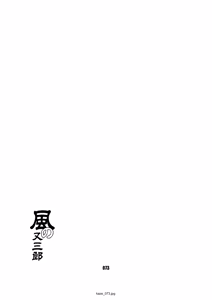 Page 73 of Kaze no Matasaburo - preview thumbnail