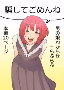 Damashite gomen ne - hentai manga cover image