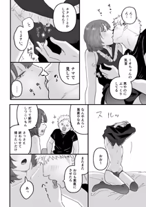 Page 13 of Damashite gomen ne - preview thumbnail