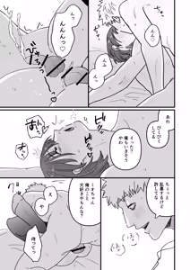 Page 19 of Damashite gomen ne - preview thumbnail