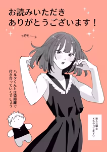 Page 23 of Damashite gomen ne - preview thumbnail