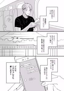 Page 3 of Damashite gomen ne - preview thumbnail