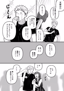 Page 5 of Damashite gomen ne - preview thumbnail