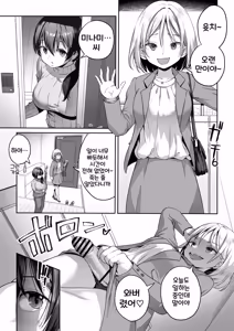 후타나리쨩과 편리한 친구 - hentai manga cover image