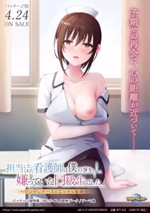 Tantoushite Kureta Kangoshi wa Boku no Koto o Kiratteita Doukyuusei Deshita ~Tsundere Nurse no Ecchi na Kango~ - hentai manga cover image