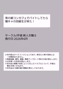 Page 2 of Otoko no Ko ConCafe de Baito shitetara YouCha Doukyuusei ga kita! - preview thumbnail