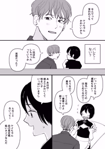Page 8 of Otoko no Ko ConCafe de Baito shitetara YouCha Doukyuusei ga kita! - preview thumbnail