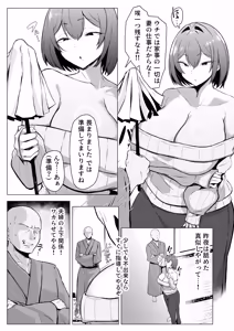 Page 12 of Downer Ninpou Tsuma wa Teishu Kanpaku Otto wo Wakara Seru - preview thumbnail