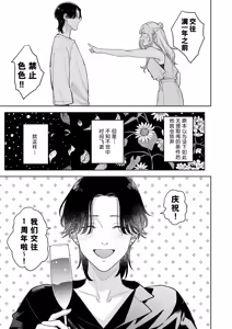 Page 11 of toshishita kareshi ni 1-nen etchi kinshi!! O sengen shitara…!? Mitsu de afureru oku o tsuka re, hageshiku motomerareru…! | 向年下男友宣布「禁欲一年!!」后…!?竟被他填满蜜穴深处、激烈索求…！ - preview thumbnail