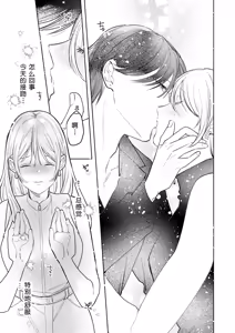 Page 15 of toshishita kareshi ni 1-nen etchi kinshi!! O sengen shitara…!? Mitsu de afureru oku o tsuka re, hageshiku motomerareru…! | 向年下男友宣布「禁欲一年!!」后…!?竟被他填满蜜穴深处、激烈索求…！ - preview thumbnail