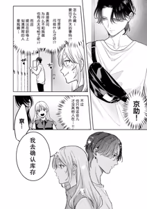 Page 20 of toshishita kareshi ni 1-nen etchi kinshi!! O sengen shitara…!? Mitsu de afureru oku o tsuka re, hageshiku motomerareru…! | 向年下男友宣布「禁欲一年!!」后…!?竟被他填满蜜穴深处、激烈索求…！ - preview thumbnail