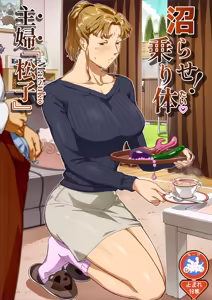 Numarase! Nori Tai Shufu Matsuko - hentai manga cover image