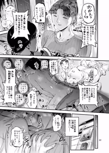 Page 22 of Numarase! Nori Tai Shufu Matsuko - preview thumbnail