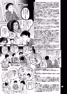 Page 40 of Numarase! Nori Tai Shufu Matsuko - preview thumbnail